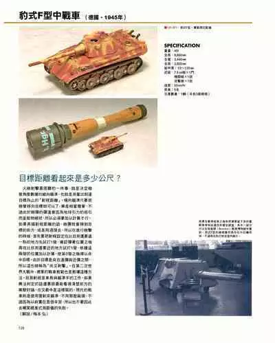 世界戰車博物館圖鑑(2009台版) PANZERTALES WORLD TANK MUSEUM illustrated (chinese)