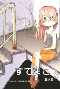[ef-labo (Urajirou)] Sutemako