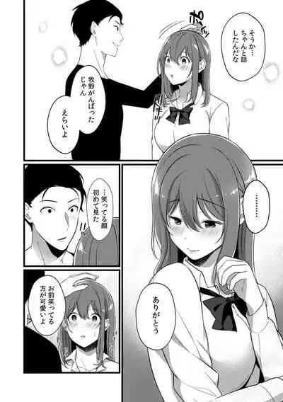 放課後の屋上で「やだ…イクッ」～彼氏の近くで、イジられ濡れて寝取られて～