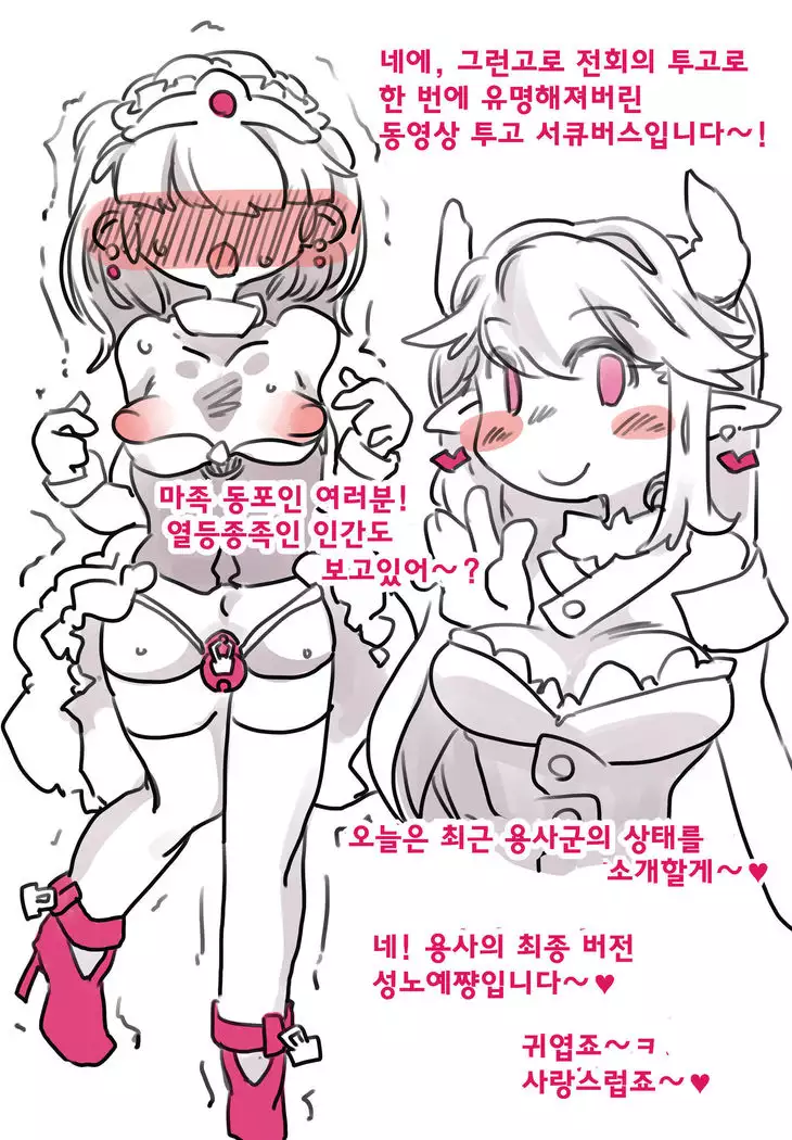 |I captured the hero 용사 잡아보았습니다