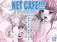 [KINDANDOWA (tomomaya)] NET CAFE!!! [Digital]