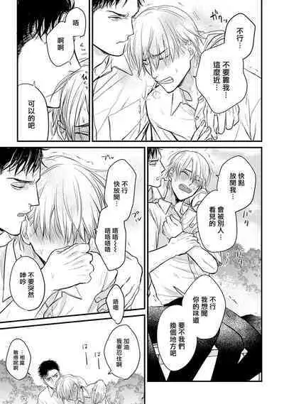 Tabetemo Oishiku Arimasen 2 | 尝起来一点都不好吃 2 Ch. 6-23 番外+加笔+A店特典