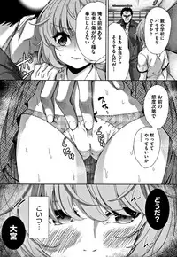 [Tetsuna] Kawaii Ko to Sokuhame suru Kenri