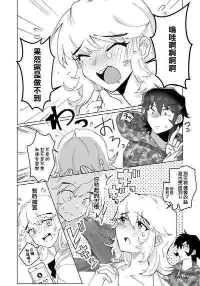 Icha Love Go to Heaven! | 恩恩愛愛 Go to Heaven!