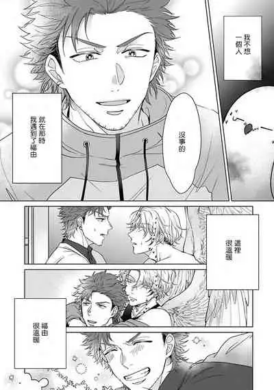 Fukurou no Koiwazurai | 猫头鹰的相思病 Ch. 1-5