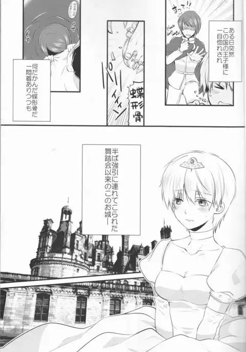 Junketsu Mariage