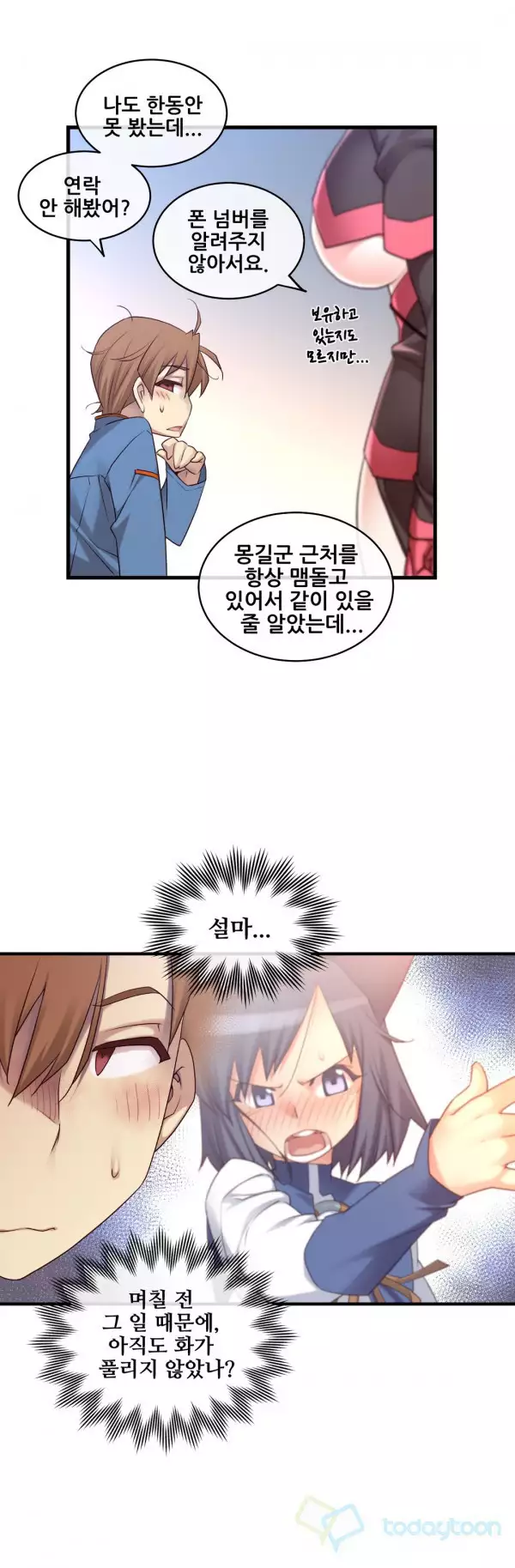 Master in My Dreams Ch.90-117