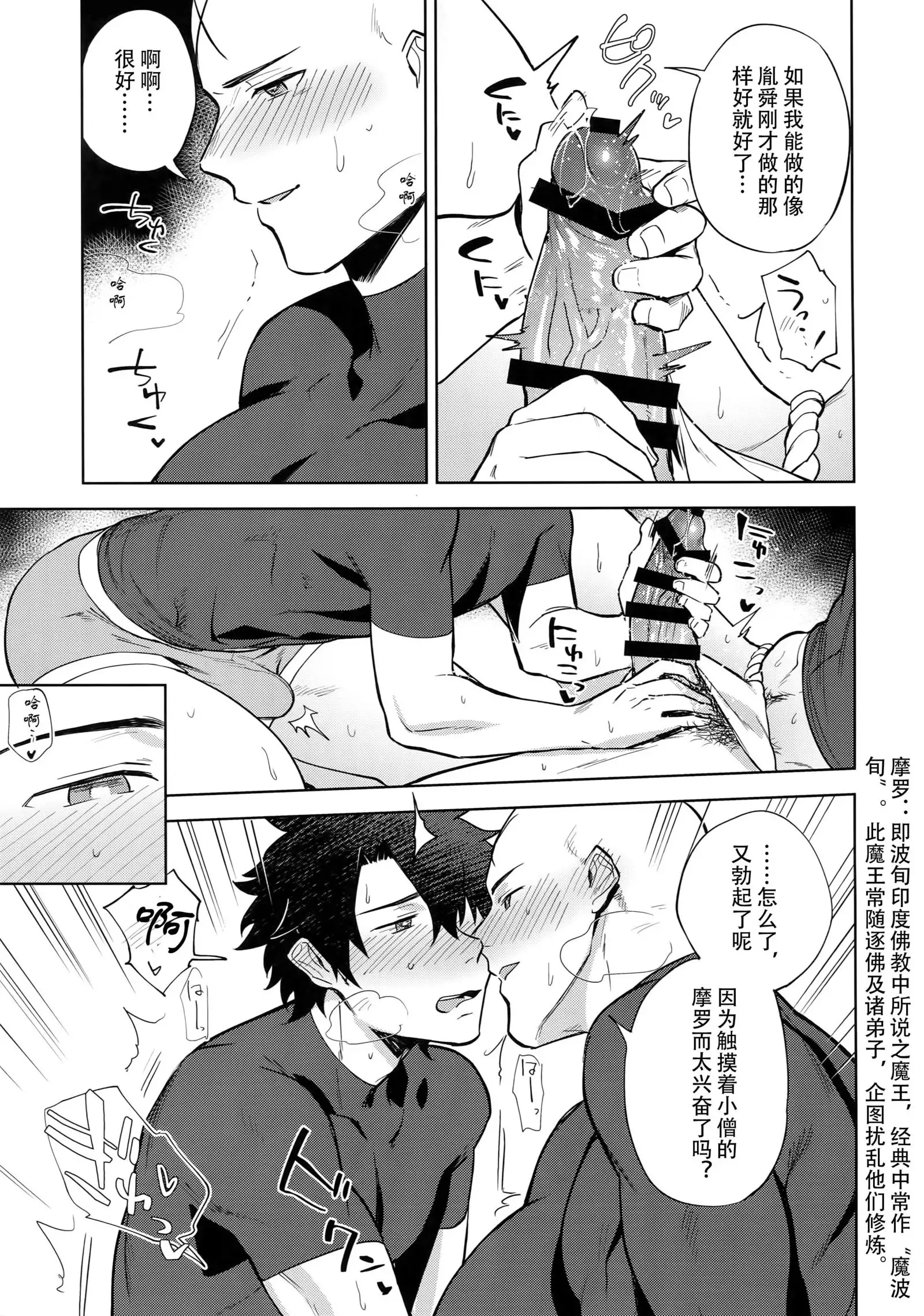 Bouzu to Fushidara | 走肾和尚与骚鸡咕哒