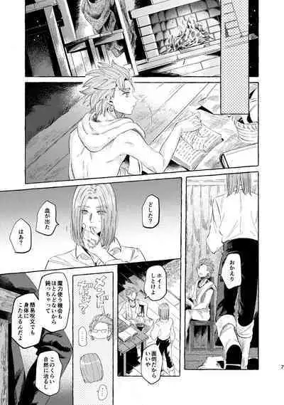 Kutabire yusha-sama to amayakashitai aibou no hanashi