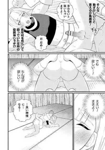 邪神姦淫～わからせ棒でナマイキ制裁～