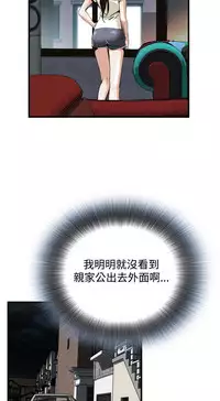 Take a Peek 偷窥 Ch.39~49 [Chinese]中文