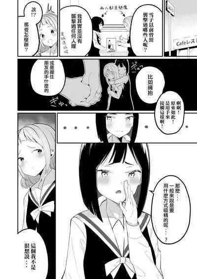 Succubus no Yuri na Hanashi | 魅魔之间的百合故事