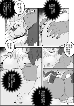 Leomon Gainer With Virus
