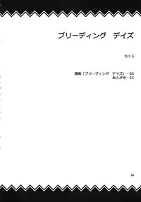 (C81) [Azure Bekkan (Konno Azure)] Breeding Days (WORKING!!)