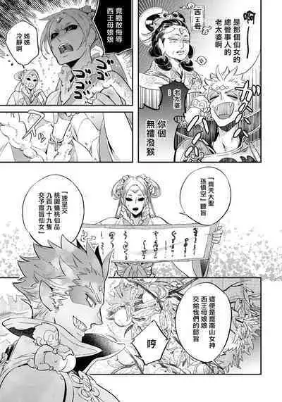 Saru to Momo | 猴与桃 Ch. 1-4