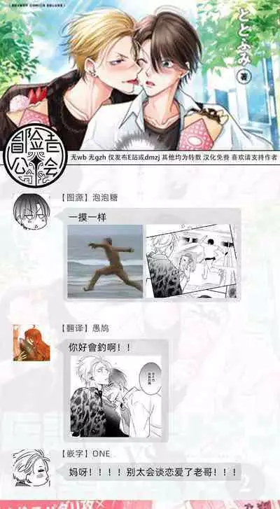 Densetsu no Yarichin VS Teppeki no Shiriana | 传说级炮王vs铁壁屁眼 恋人篇 Ch. 06-08