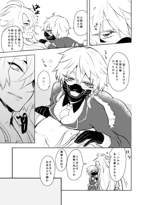 幼けない私の女狐