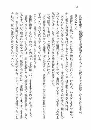 Evergreen～ぼくの四姉妹