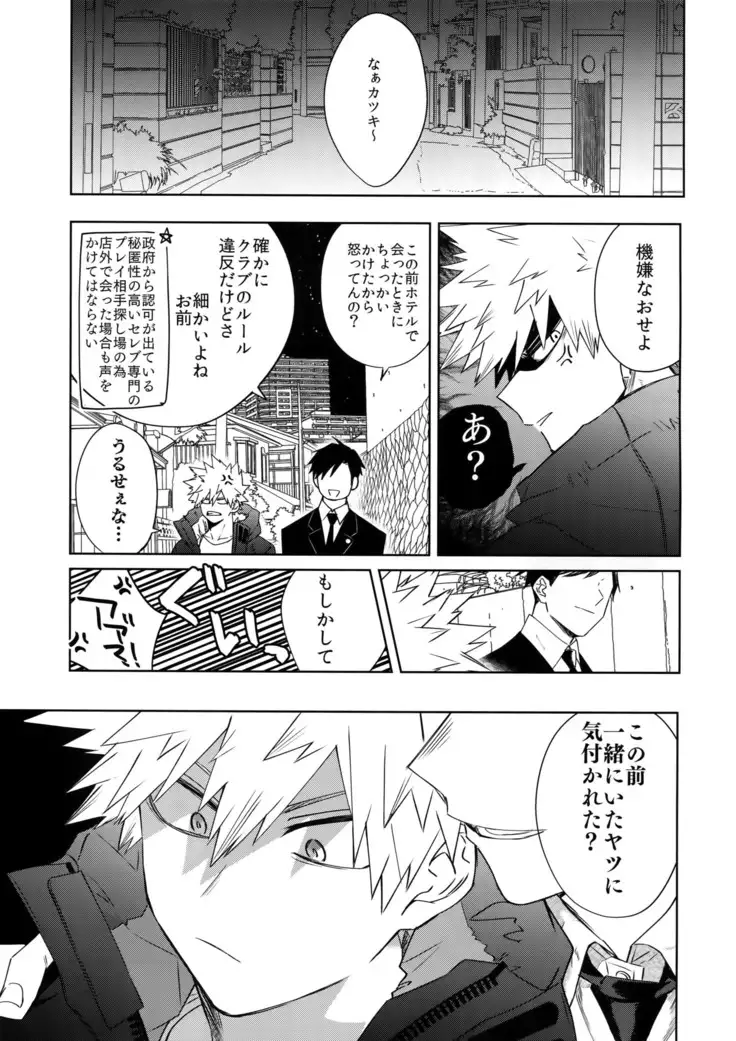 Seifuku Shite Korosu