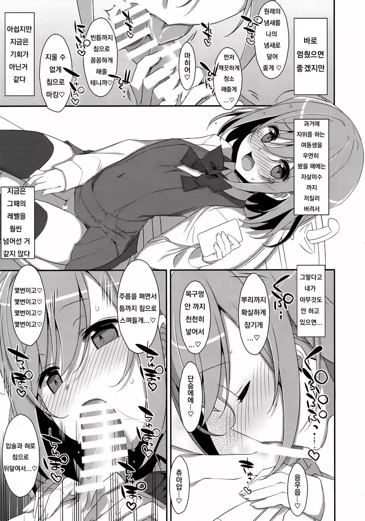 Neteiru Onii-chan ni Iroiro Shitai!