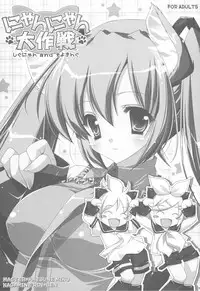 (C77) [Shigunyan] Nyanda Rando VOC@LOID Soushuuhen (VOCALOID2)