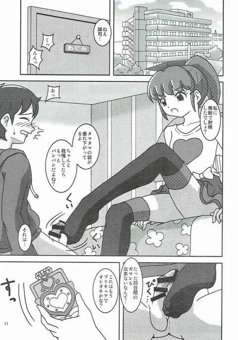 HappinessCharge Zuricure! 2