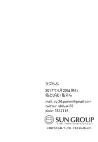 (COMIC1☆11) [Yu-topia (Yuurin)] Uzu Love (THE IDOLM@STER CINDERELLA GIRLS) [Chinese] [寂月汉化组]