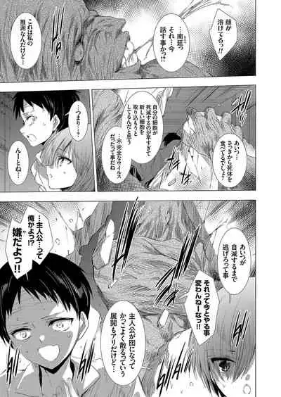 姦染列島 〜クリーチャーに蹂躙される世界で僕らは〜