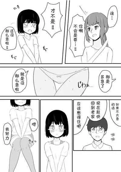 Kanami No Oshigama Kurumi No Naka De One-chan Ga Daipinchi Na Hanashi