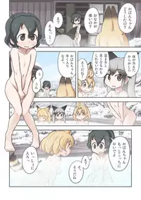 [Wiper Okiba (Quick Wiper)] Takibi (Kemono Friends) [Digital]