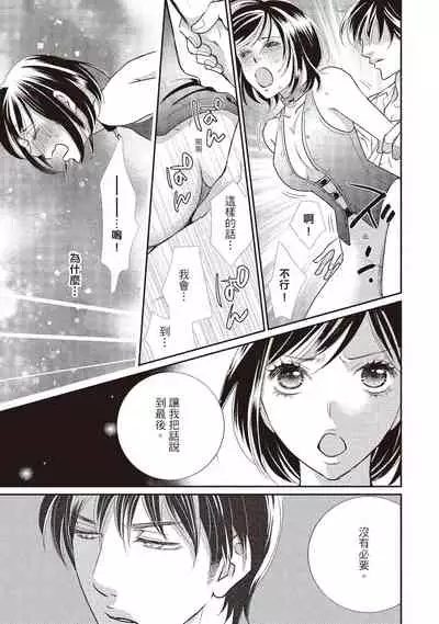 [Iijima Rin] Dr.禽獸與一邊看著我的臉淫叫的抖S新娘 [Chinese] [紳士出版] [Digital]