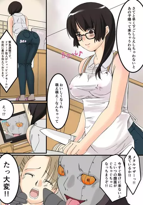 Maternal machine metal mother Yoshiko Chapter 1
