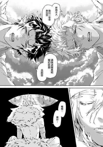 Souki ga shitau wa mamorigami | 双子鬼爱慕的守护神