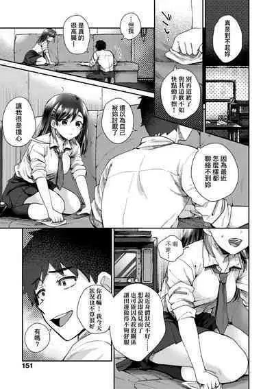 Anoko no Okiniiri | 那女生心儀的對象