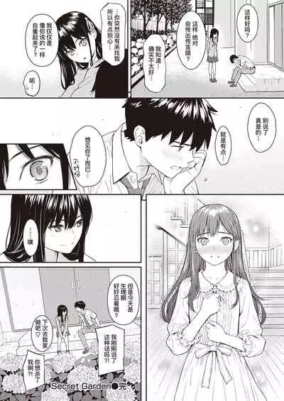 Secret Garden | 秘密花园