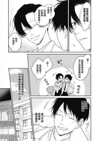 Kimi wa Tomodachi | 你是我朋友 Ch. 1-3