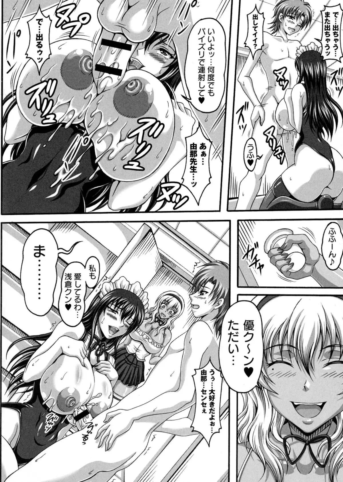 Boku dake no Bakunyuu Ona-maid Jou