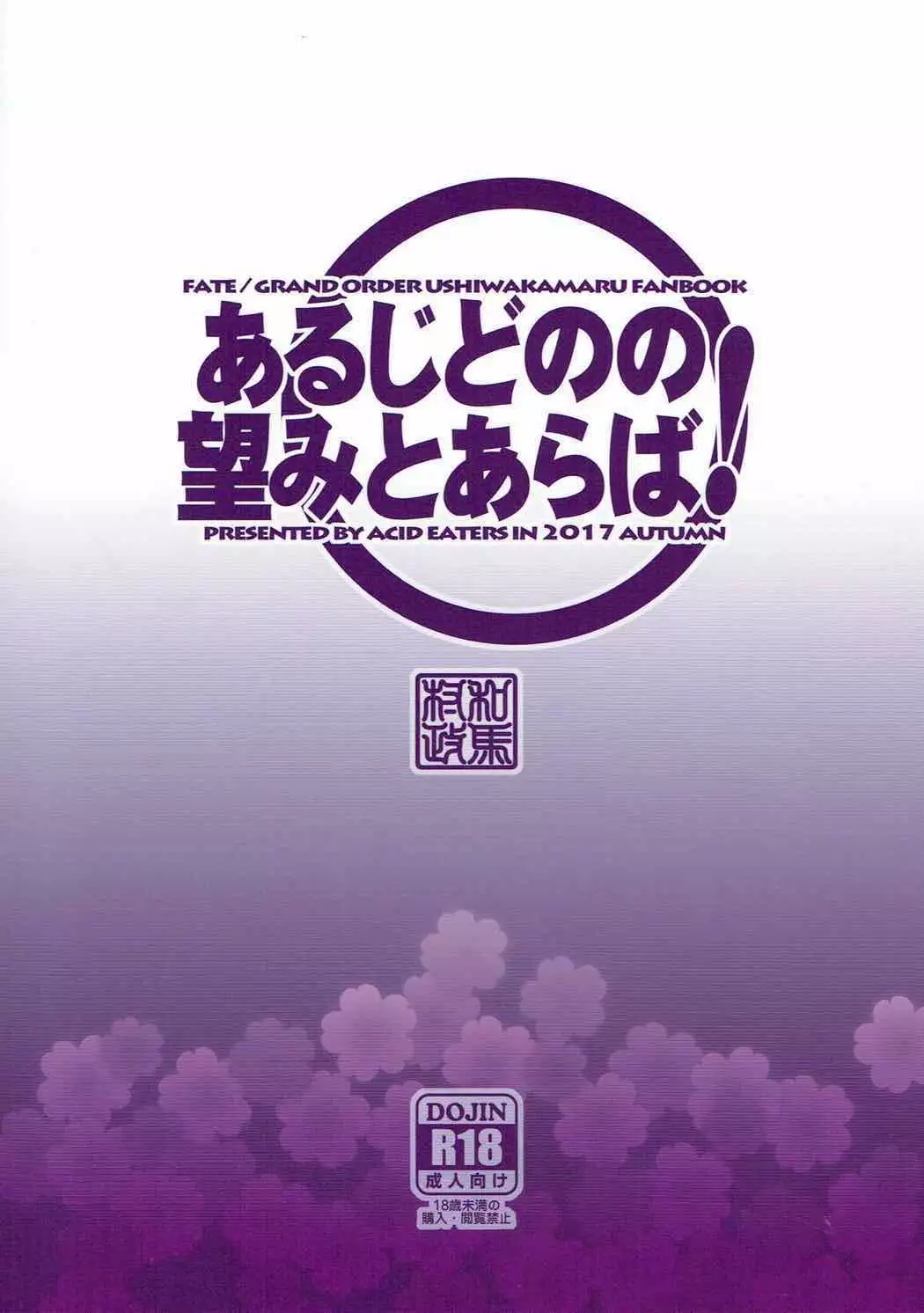 Aruji-dono no Nozomi to Araba!