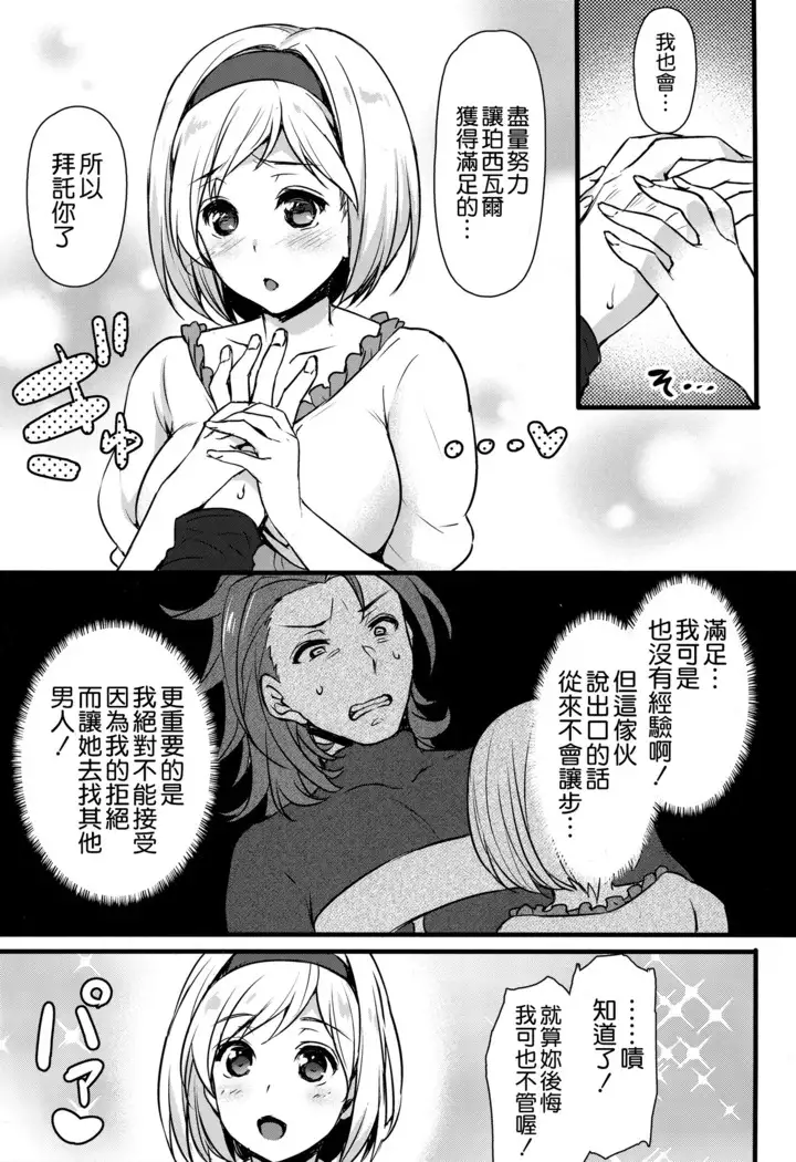 Djeeta-chan to Entei ga Sukebe suru