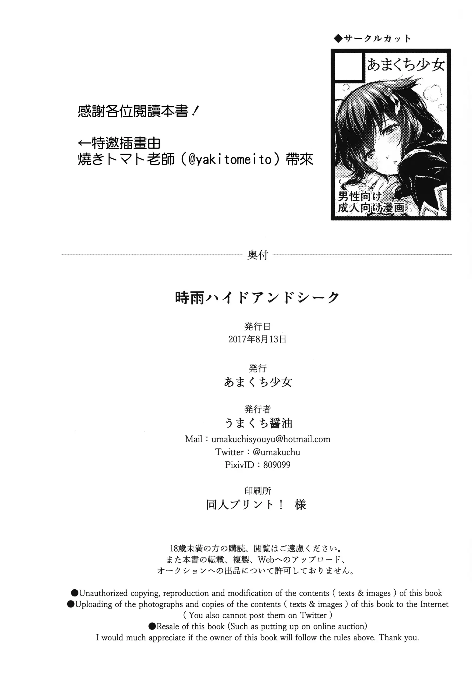 Shigure Hide and Seek