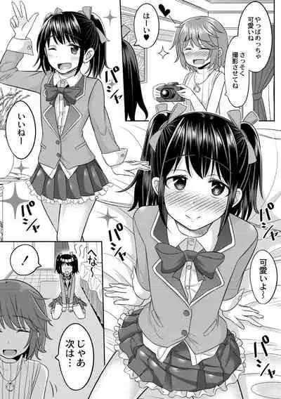 コスプレ好きな男の娘たち