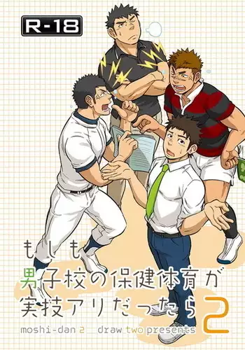 Moshimo Danshikou no Hoken Taiiku ga Jitsugi Ari Dattara 2 | If Boy's Health and PhysEd Taught Practical Skills 2