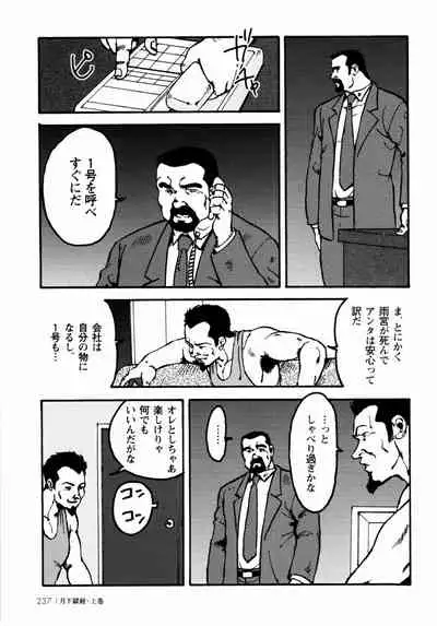[Ebisuya (Ebisubashi Seizou)] Gekkagoku-kyou Ch.1 - Ch.4