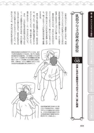 [由良橋勢] 女性が必ずイク体位・オーガズム48手 完全マニュアル イラスト版 ……せくポジ48！