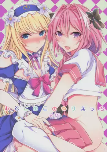 (C92) [Kaochuu Kingdom (Sisei)] Otokonoko no Yuri Ecchi (Fate/Grand Order) [Chinese] [卫生标兵加勒底]