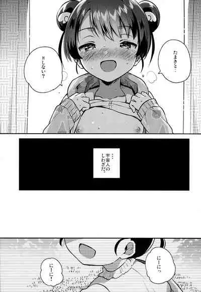 (COMITIA128) [squeezecandyheaven (Ichihaya)] Imouto wa Alien