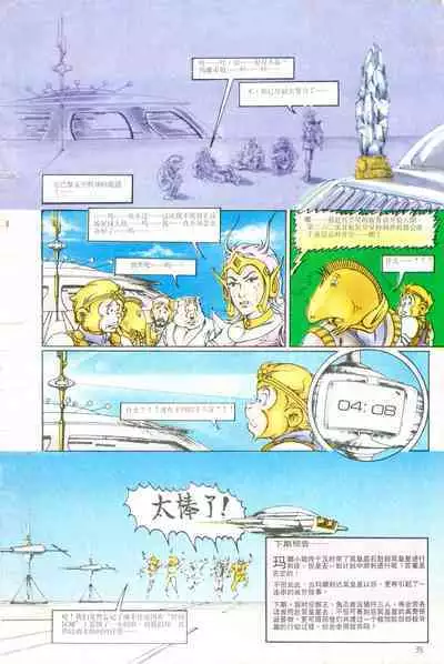 超时空猴王 01-05