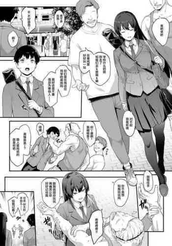 [Kaedeko] Kendoubu Shushou de Osananajimi no Bijin de Tsuyoi Boku no Kanojo ga, Charao ni Assari Otosareru Wake ga Nai [Ongoing][中国翻訳]