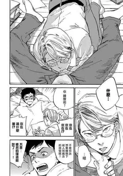 Fujunai Process | 不纯爱Process Ch. 1-5