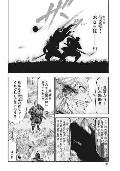 [Ohsugi Yukihiro] Kawanakajima Tsuya Kiri [Digital]